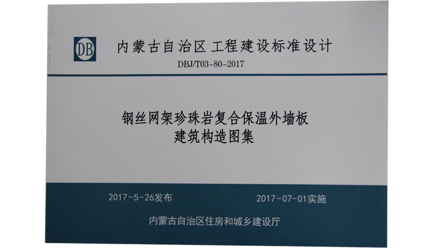 復合保溫板圖集