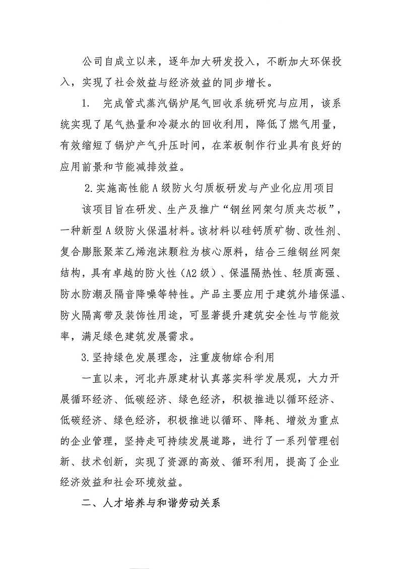 掃描件_2024年度社會責任報告書_01