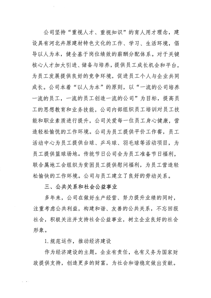 掃描件_2024年度社會責任報告書_02