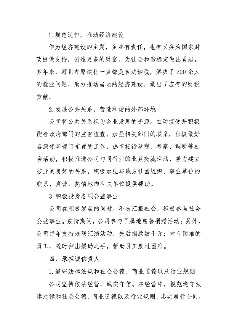 掃描件_2022年度社會責任報告書_03