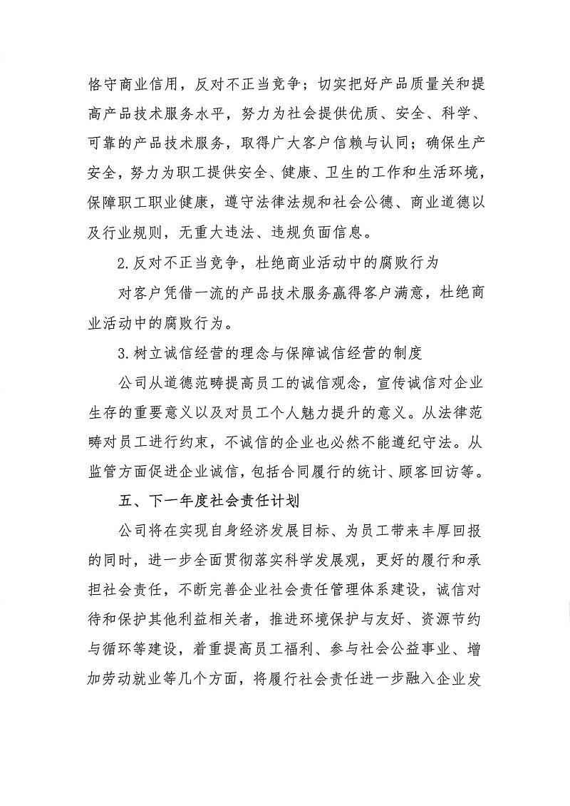 掃描件_2022年度社會責任報告書_04