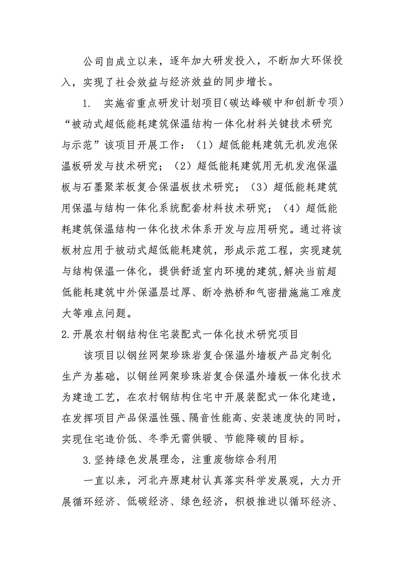 掃描件_2023年度社會(huì)責(zé)任報(bào)告書_01