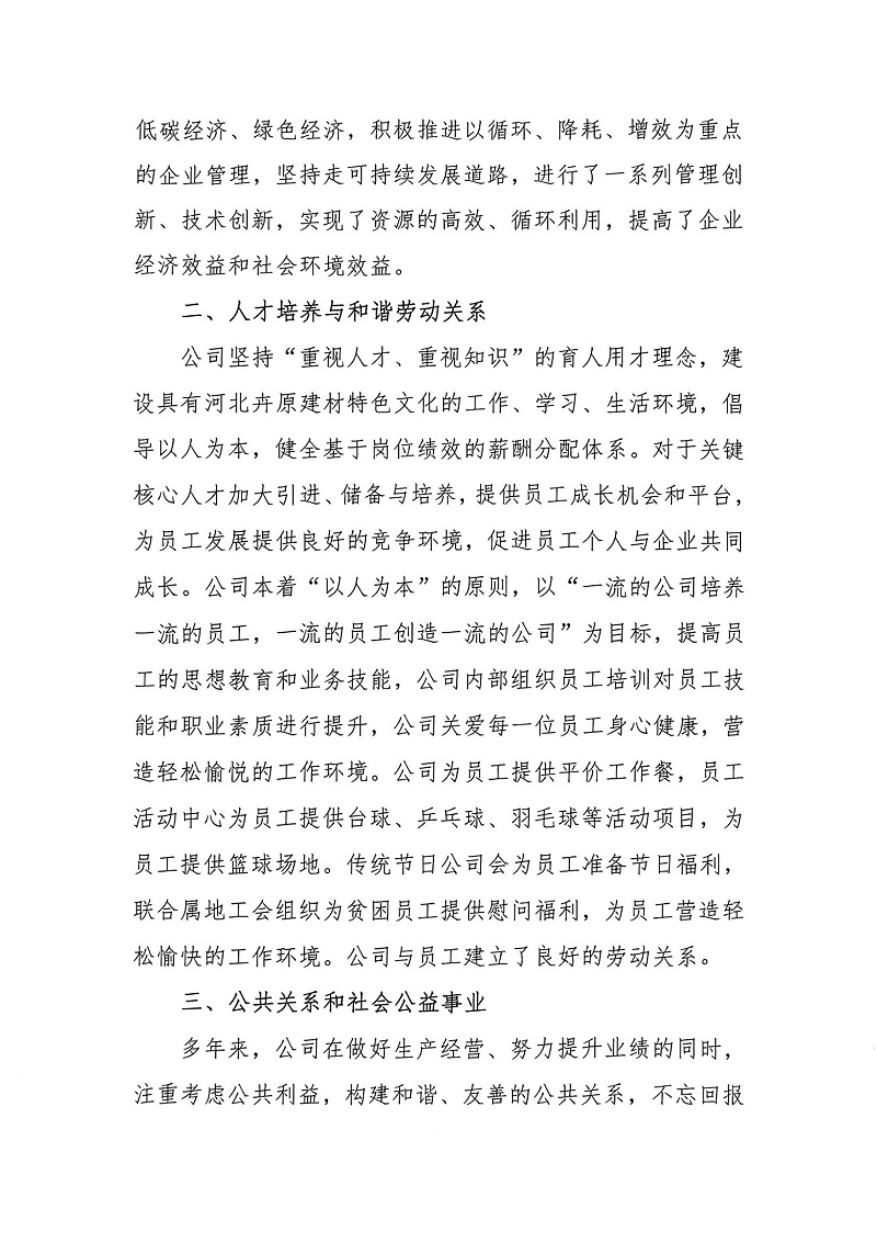 掃描件_2023年度社會(huì)責(zé)任報(bào)告書_02