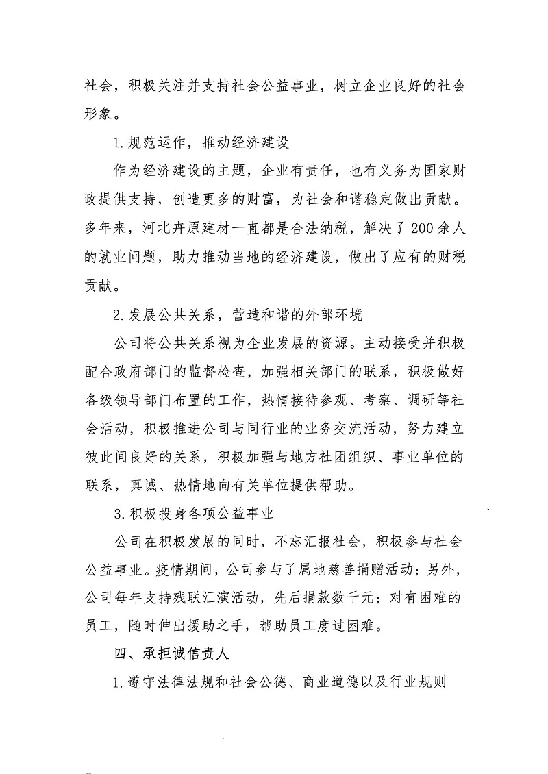 掃描件_2023年度社會(huì)責(zé)任報(bào)告書_03