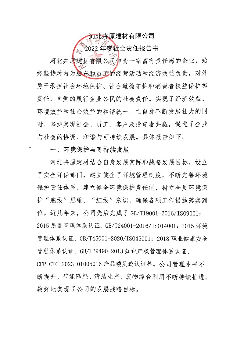 掃描件_2022年度社會責任報告書_00