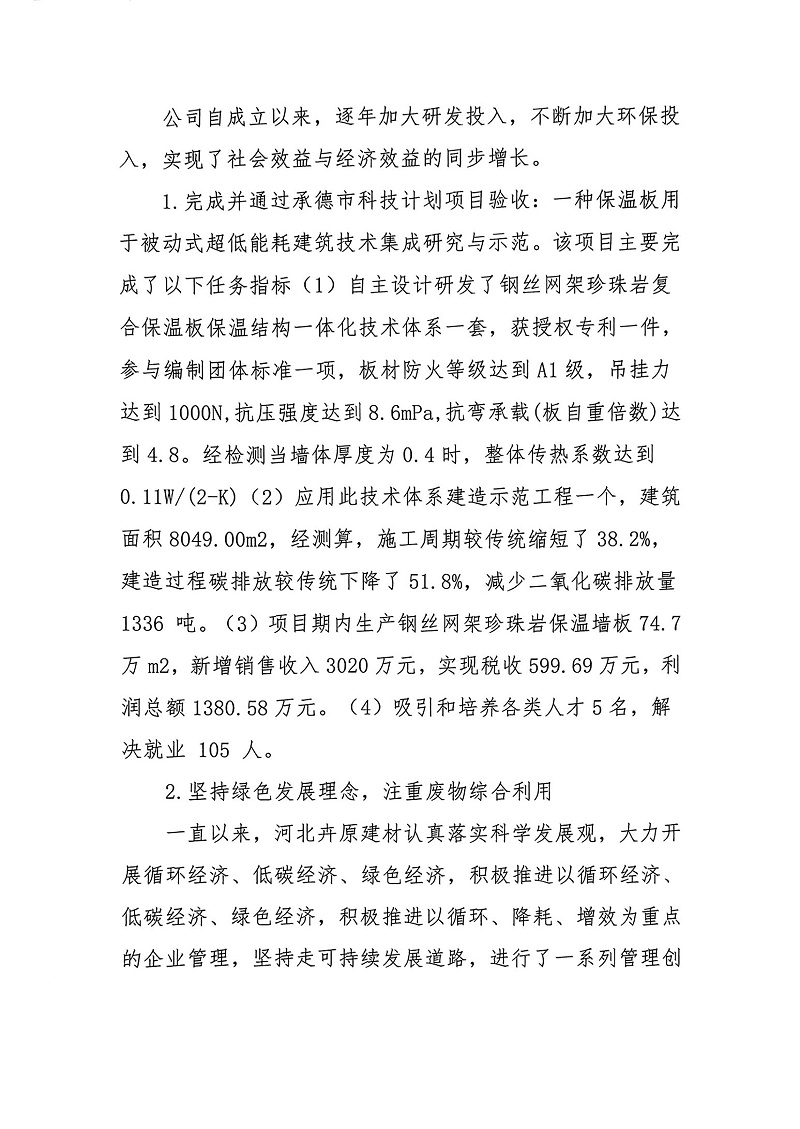 掃描件_2022年度社會責任報告書_01