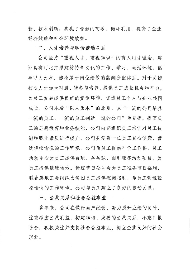 掃描件_2022年度社會責任報告書_02