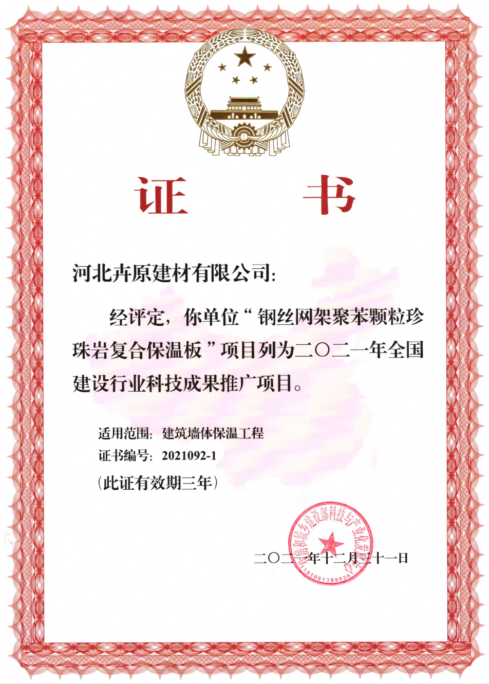 全國技術推廣項目