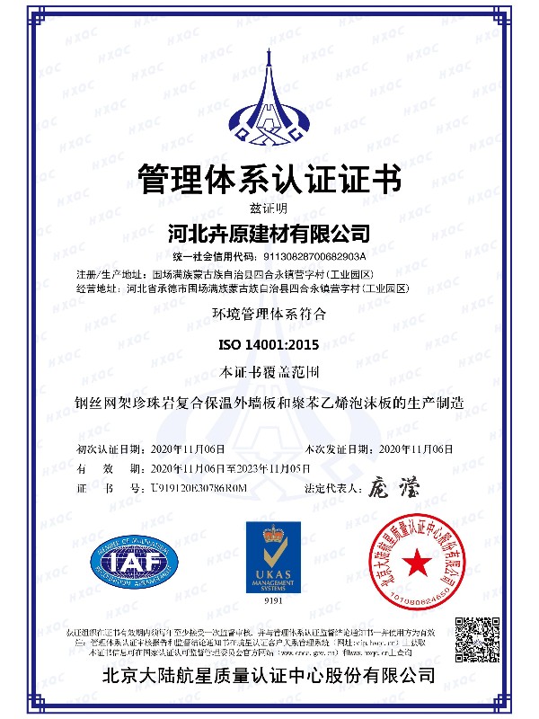 環境管理體系證書