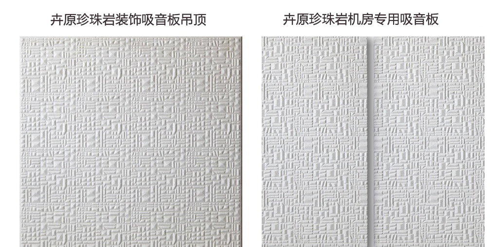 珍珠巖裝飾吸音板珍珠巖機房專用吸音板
